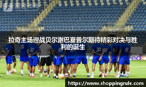 从一开始·竞无止境