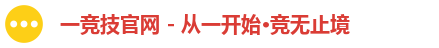 一竞技注册登录